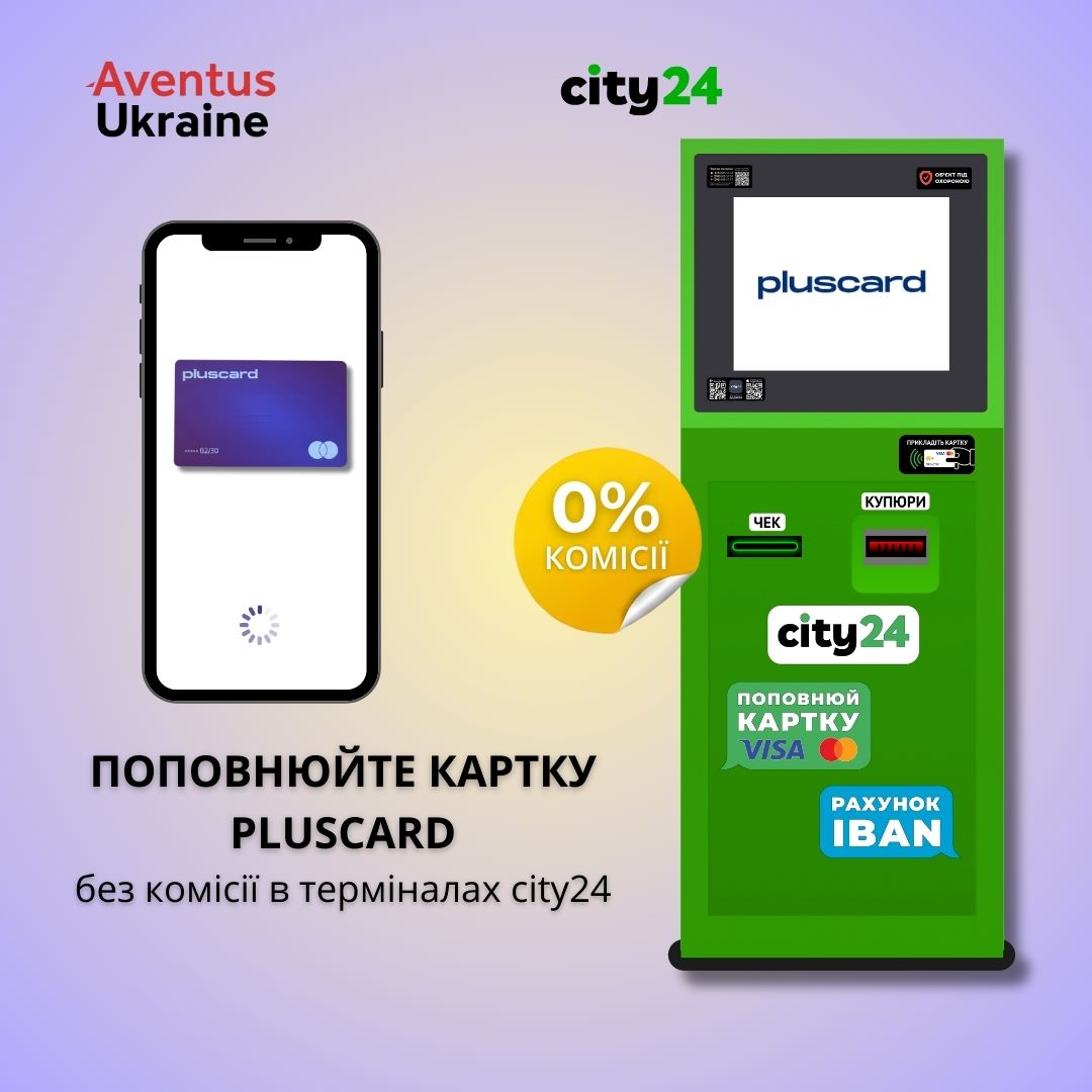 Пополняйте карту PLUSCARD в терминалах City24 без комиссии – до 29 999 грн!